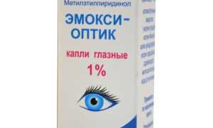 Сколько стоят глазные капли Эмокси-Оптик и когда нужно их применять?