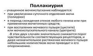 Почему происходит частое мочеиспускание — как снять частые позывы