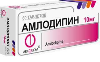 Амлодипин Amlodipine