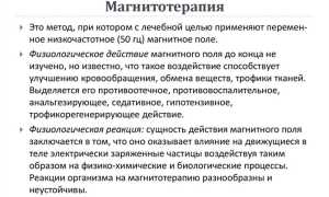 Эффективность магнитотерапии при простатите и аденоме простаты — польза и вред для мужчин